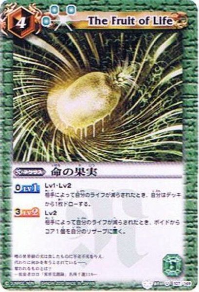 画像1: (2010/無)命の果実(BSC06収録)【U】{BS01-107}《緑》 (1)