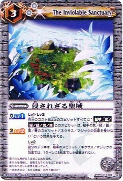 画像1: 〔状態B〕(2010/無)侵されざる聖域(BSC06収録)【C】{BS04-082}《白》 (1)