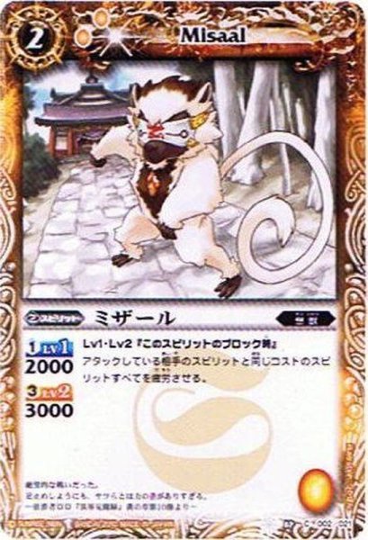 画像1: (2010/無)ミザール(BSC06収録)【C】{SD02-002}《黄》 (1)