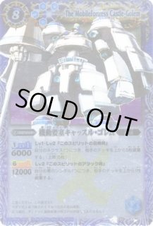 機動要塞キャッスル・ゴレム BSロゴ 3枚 Amazon.co.jp: バトルスピリッツ 機動要塞キャッスル・ゴレム（X