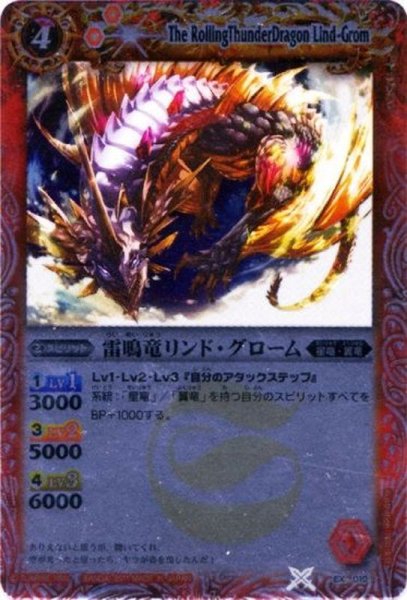 画像1: (2011/無)雷鳴竜リンド・グローム(BSC07収録)【C】{EX010}《赤》 (1)