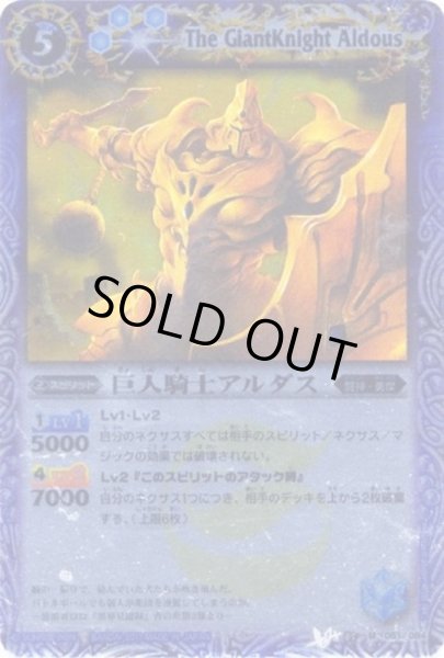 画像1: (2011/無)巨人騎士アルダス(BSC07収録)【M】{BS05-051}《青》 (1)