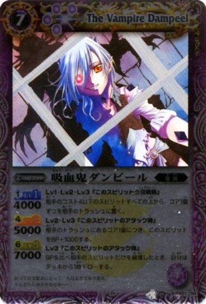 画像1: (2011/無)吸血鬼ダンピール(BSC07収録)【R】{BS04-021}《紫》 (1)