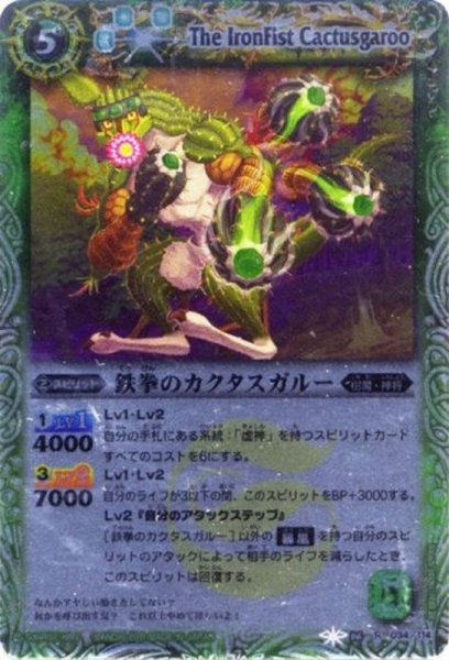 画像1: (2011/無)鉄拳のカクタスガルー(BSC07収録)【R】{BS06-034}《緑》 (1)