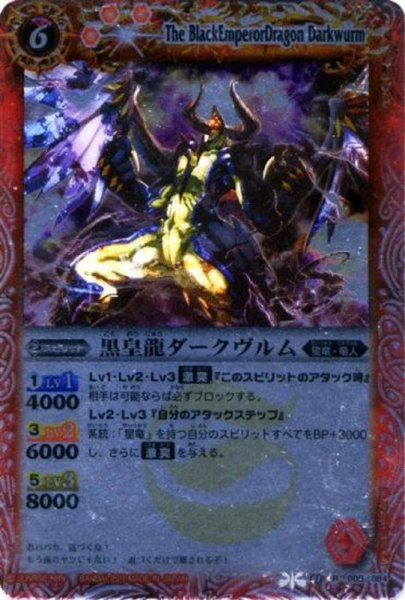 画像1: (2011/無)黒皇龍ダークヴルム(BSC07収録)【R】{BS08-008}《赤》 (1)