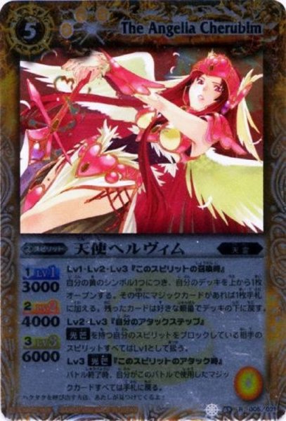 画像1: (2011/無)天使ヘルヴィム(BSC07収録)【R】{SD02-005}《黄》 (1)