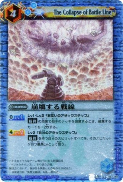 画像1: 〔状態B〕(2011/無)崩壊する戦線(BSC07収録)【C】{BS03-115}《青》 (1)