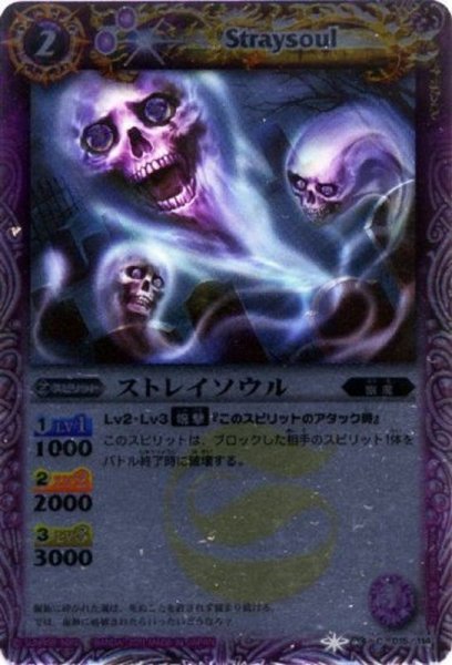 画像1: (2011/無)ストレイソウル(BSC07収録)【C】{BS06-015}《紫》 (1)