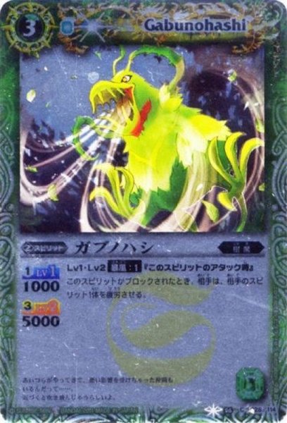 画像1: 〔状態B〕(2011/無)ガブノハシ(BSC07収録)【C】{BS06-028}《緑》 (1)