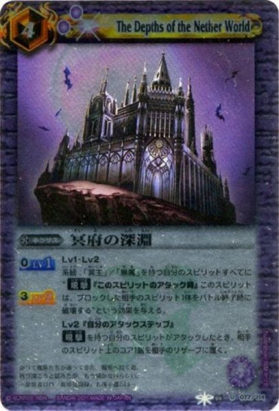 画像1: 〔状態A-〕(2011/無)冥府の深淵(BSC07収録)【U】{BS06-077}《紫》 (1)