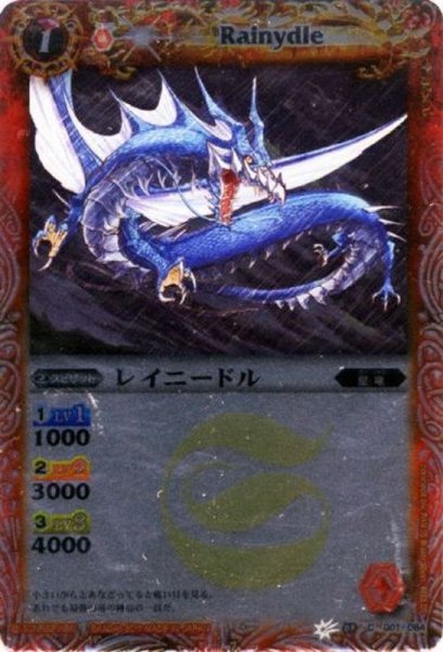 画像1: 〔状態B〕(2011/無)レイニードル(BSC07収録)【C】{BS07-001}《赤》 (1)
