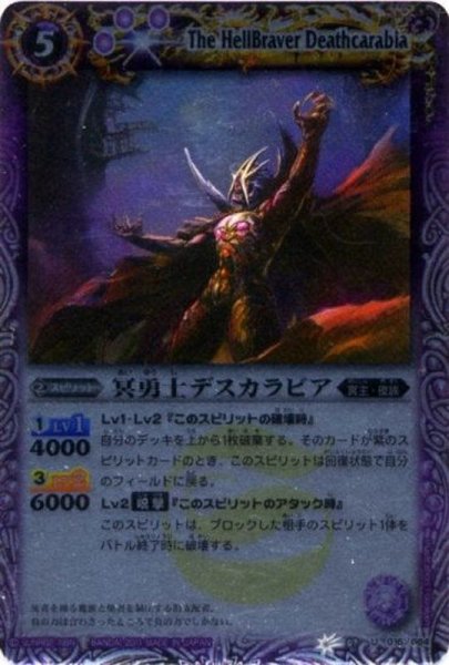 画像1: (2011/無)冥勇士デスカラビア(BSC07収録)【U】{BS07-016}《紫》 (1)
