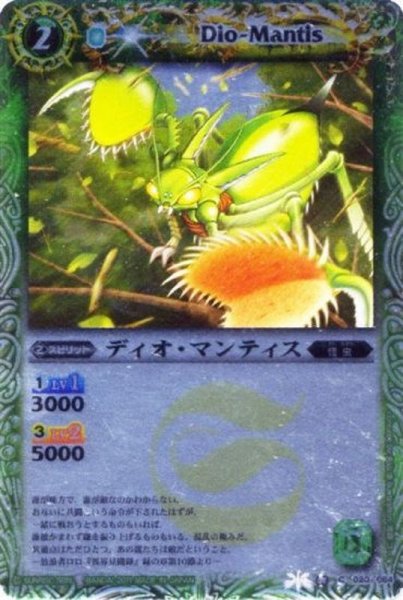画像1: 〔状態A-〕(2011/無)ディオ・マンティス(BSC07収録)【C】{BS08-020}《緑》 (1)