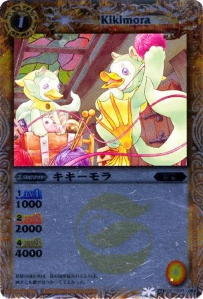 画像1: (2011/無)キキーモラ(BSC07収録)【C】{BS08-037}《黄》 (1)