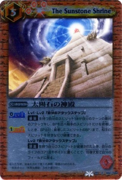 画像1: 〔状態A-〕(2011/無)太陽石の神殿(BSC07収録)【C】{BS08-056}《赤》 (1)
