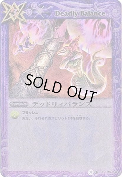 画像1: (2012/無)デッドリィバランス(BSC09収録)【C】{BS01-125}《紫》 (1)
