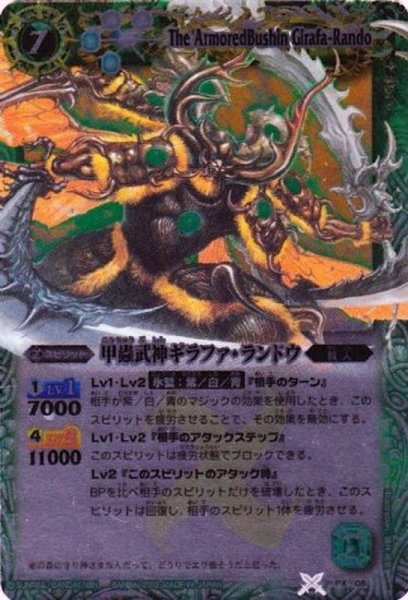 画像1: (2012/無)甲蟲武神ギラファ・ランドウ(BSC10収録)【PX】{PX08}《緑》 (1)
