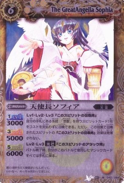 画像1: (2012/無)天使長ソフィア(BSC10収録)【M】{BS05-042}《黄》 (1)
