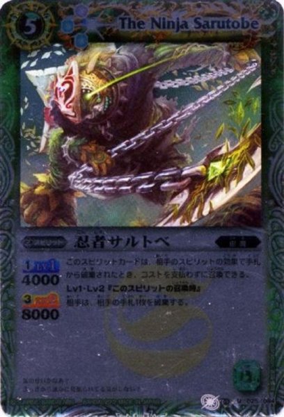 画像1: (2012/無)忍者サルトベ(BSC10収録)【M】{BS09-025}《緑》 (1)