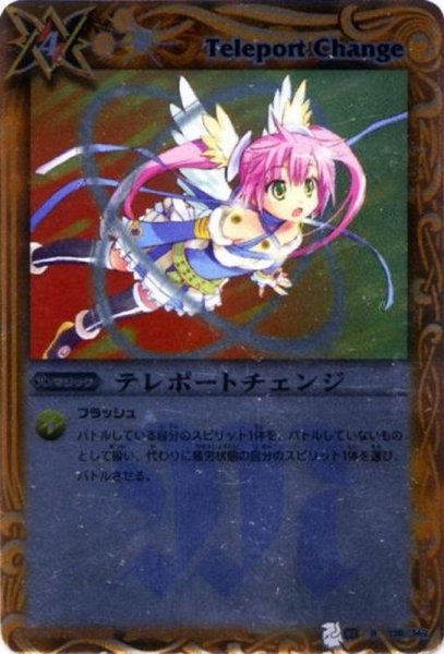 画像1: (2012/無)テレポートチェンジ(BSC10収録)【R】{BS03-138}《黄》 (1)