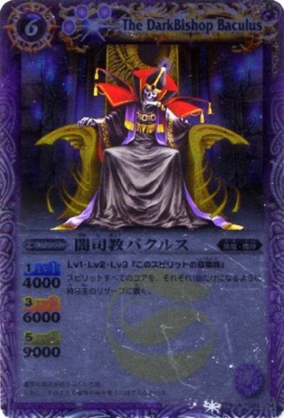 画像1: (2012/無)闇司教バクルス(BSC10収録)【R】{BS06-023}《紫》 (1)