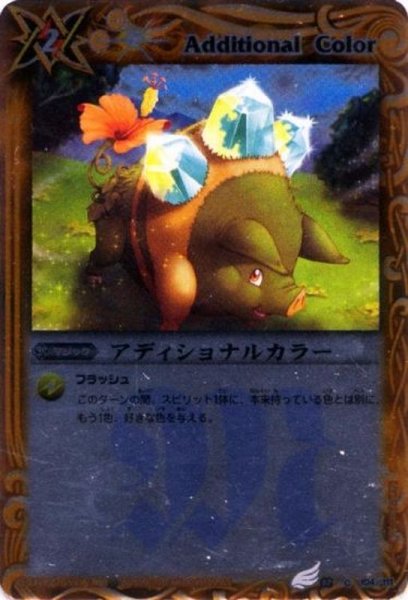 画像1: (2012/無)アディショナルカラー(BSC10収録)【C】{BS02-104}《黄》 (1)