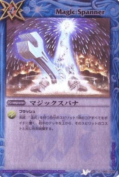 画像1: (2012/無)マジックスパナ(BSC10収録)【C】{BS05-083}《青》 (1)