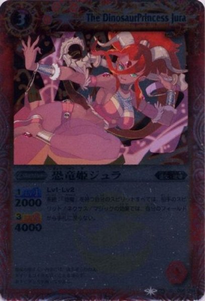 画像1: (2012/無)恐竜姫ジュラ(BSC10収録)【C】{BS06-005}《赤》 (1)