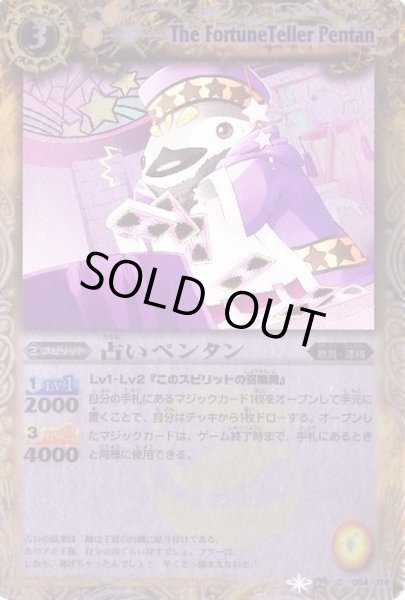 画像1: (2012/無)占いペンタン(BSC10収録)【C】{BS06-054}《黄》 (1)