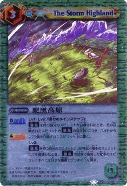 画像1: 〔状態A-〕(2012/無)颶風高原(BSC10収録)【U】{BS06-080}《緑》 (1)