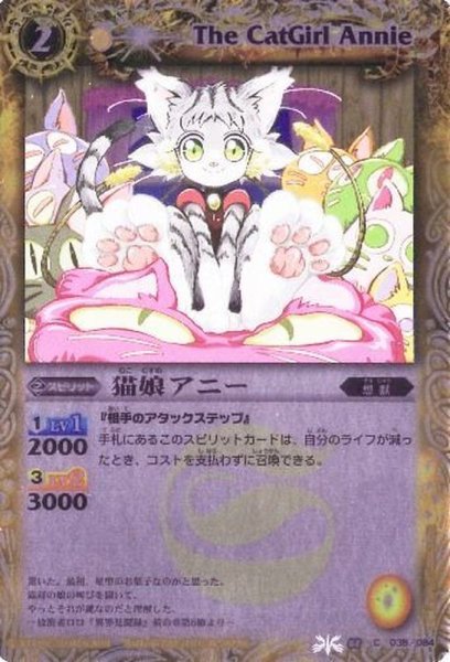 画像1: (2012/無)猫娘アニー(BSC10収録)【C】{BS08-038}《黄》 (1)