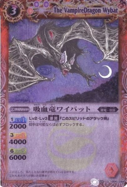 画像1: (2012/無)吸血竜ワイバット(BSC10収録)【U】{BS09-004}《赤》 (1)