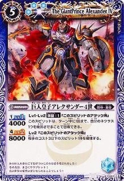 画像1: (2012/無)巨人皇子アレクサンダー4世(Mレア仕様/BSC14収録)【-】{EX023}《青》 (1)