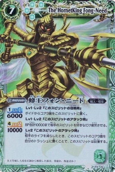 画像1: 〔状態A-〕(2013/無)蜂王フォン・ニード(BSC14収録)【PX】{PX15}《緑》 (1)