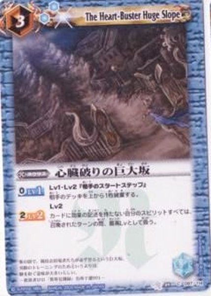 画像1: (2013/無)心臓破りの巨大坂(BSC14収録)【C】{BS04-087}《青》 (1)