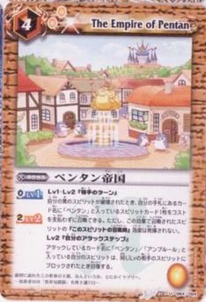 画像1: (2013/無)ペンタン帝国(BSC14収録)【U】{BS05-064}《黄》 (1)