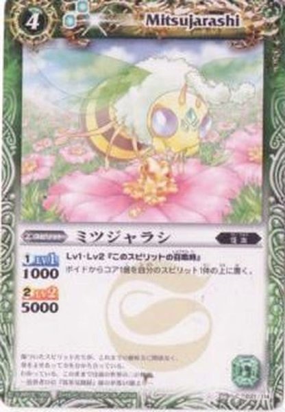 画像1: (2011/無)ミツジャラシ(ホイル仕様/BSC14収録)【C】{BS06-031}《緑》 (1)