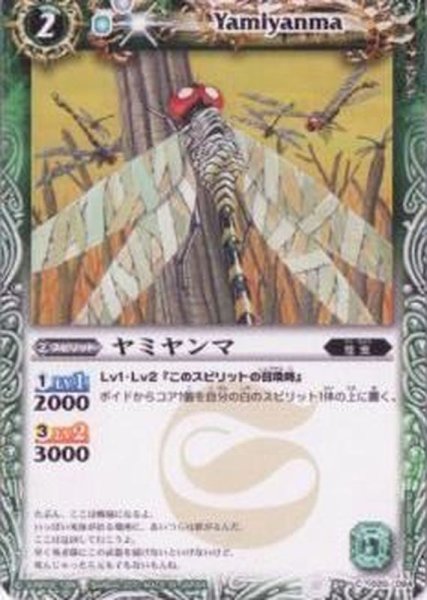 画像1: 〔状態A-〕(2013/無)ヤミヤンマ(BSC14収録)【C】{BS09-020}《緑》 (1)