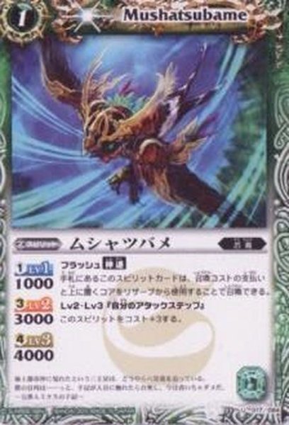 画像1: 〔状態A-〕(2011/無)ムシャツバメ(ホイル仕様/BSC14収録)【U】{BS11-017}《緑》 (1)