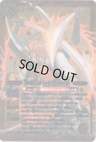 画像1: 〔状態B〕(2013/1)刀の覇王ムサシード・アシュライガー(BSC15収録)【X】{BS15-X01}《赤》 (1)