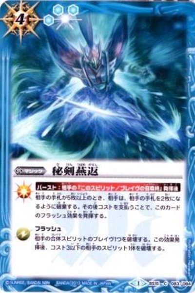 画像1: 〔状態A-〕(2013/1)秘剣燕返(BSC15収録)【C】{BS15-083}《青》 (1)