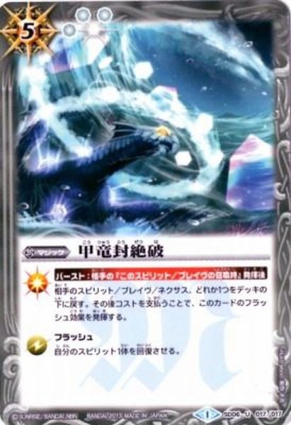 画像1: (2013/1)甲竜封絶破(BSC15収録)【U】{SD06-017}《白》 (1)