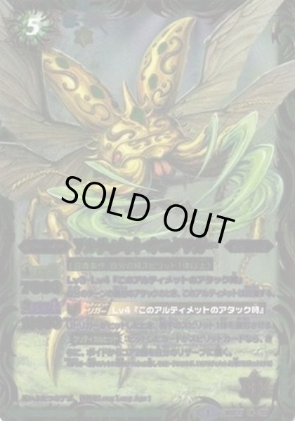 画像1: (2014/1)アルティメット・オニクワガー【X】{BSC17-X03}《緑》 (1)