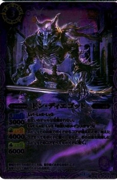 画像1: (2014/1)ドン・ディエゴッド(BSC17収録)【M】{BS18-013}《紫》 (1)