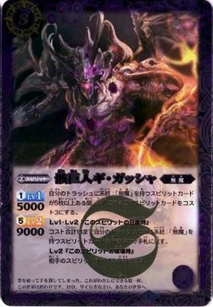 画像1: (2014/1)骸巨人ギ・ガッシャ(BSC17収録)【R】{BS12-016}《紫》 (1)