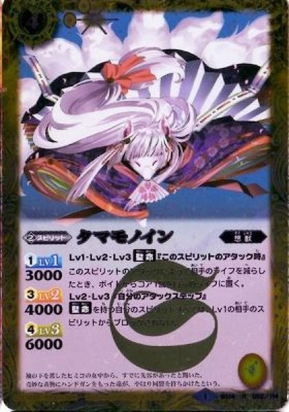 画像1: (2014/1)タマモノイン(BSC17収録)【R】{BS14-052}《黄》 (1)