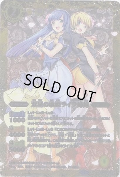 画像1: (2015/1)双星の歌姫ライラ姉妹(サイン入り/BSC18収録)【CP】{CP14-X21}《黄》 (1)