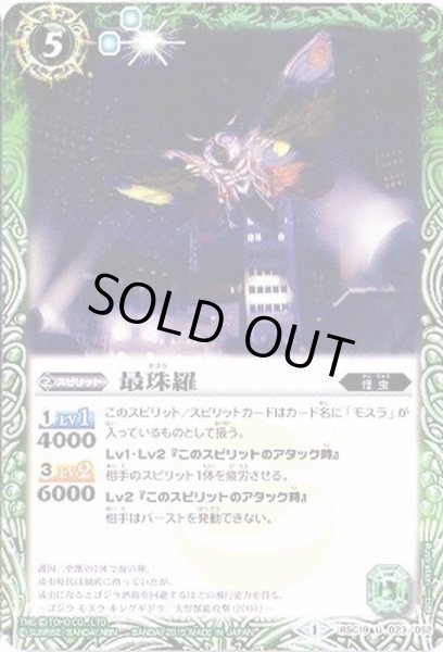 画像1: (2015/1)最珠羅【U】{BSC19-023}《緑》 (1)