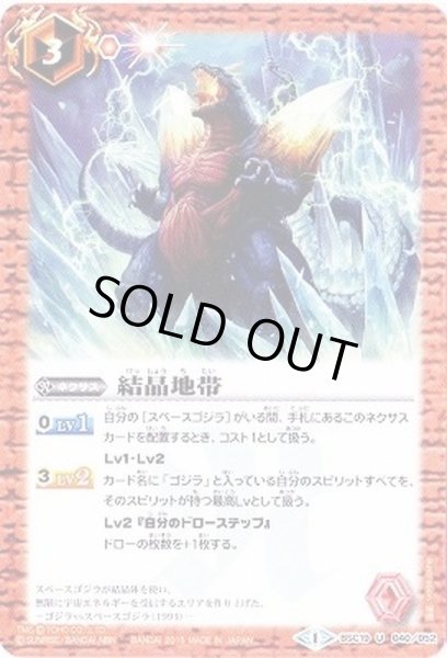 画像1: 〔状態B〕(2015/1)結晶地帯【U】{BSC19-040}《赤》 (1)