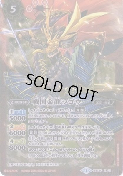 画像1: (2015/2)戦国金龍ラゴウ(左下SBNTX)【X】{BSC20-X01}《赤》 (1)